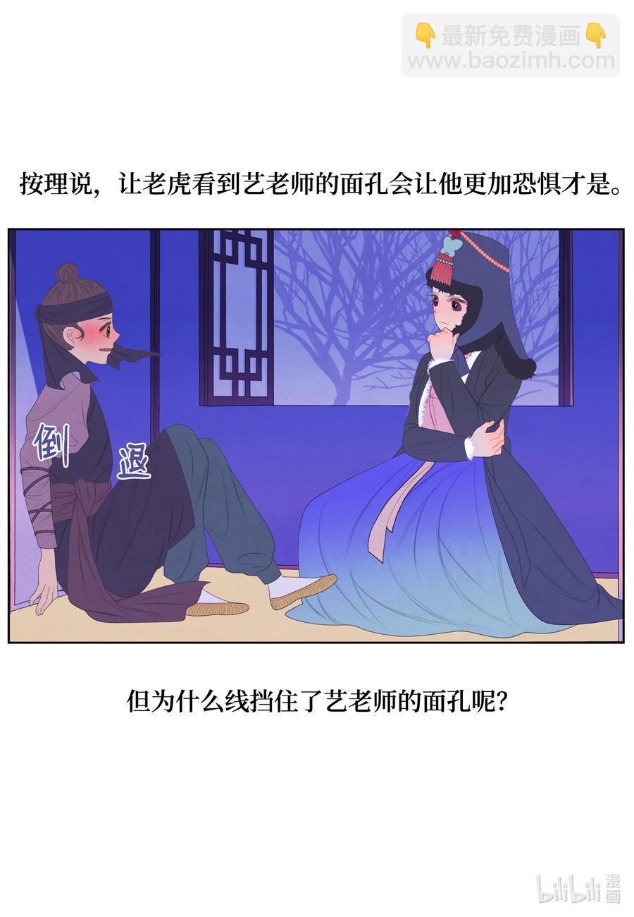 《凤凰爱史》56 猜测 第36页