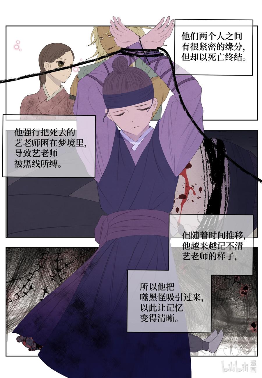 《凤凰爱史》56 猜测 第38页