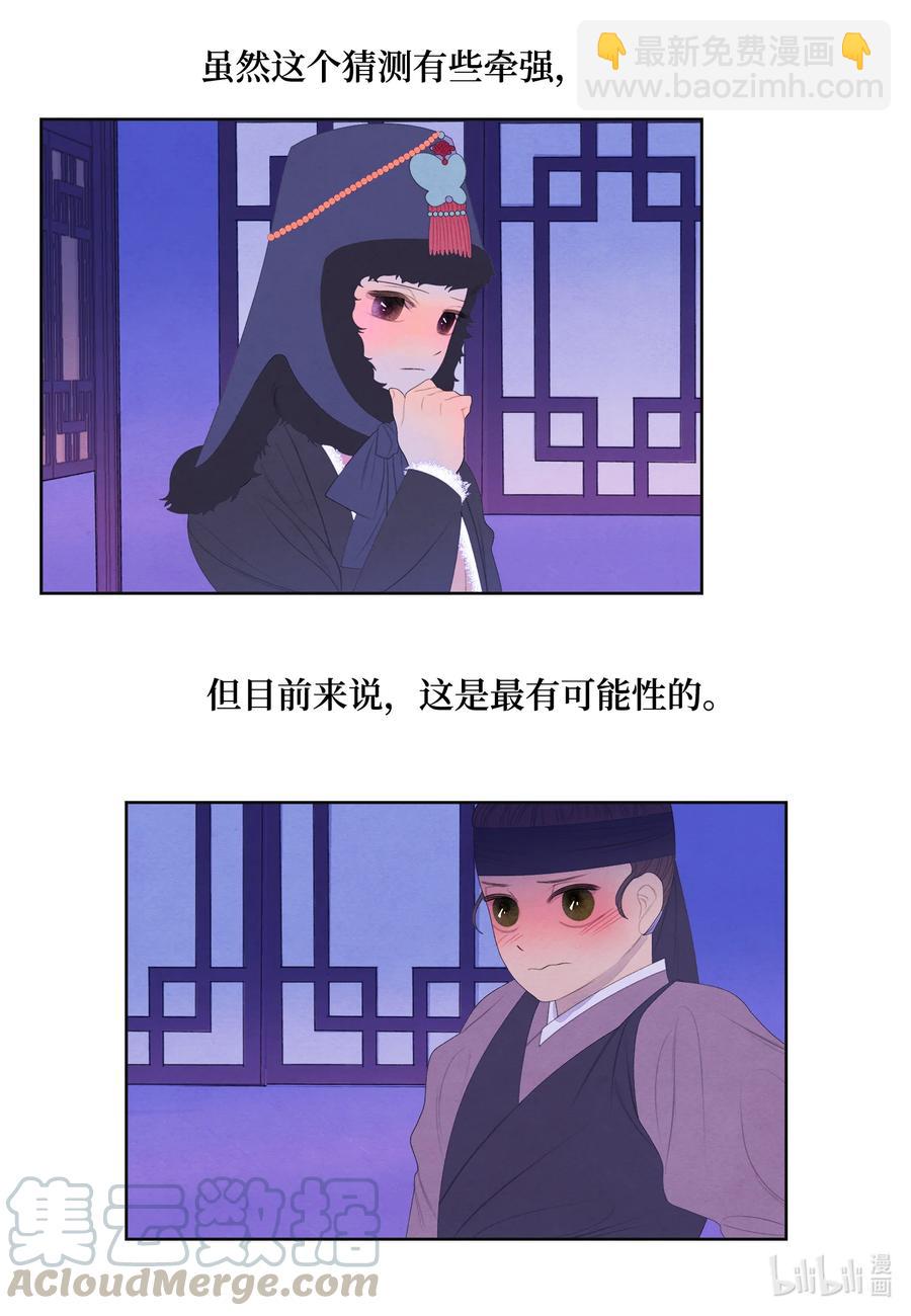 《凤凰爱史》56 猜测 第39页