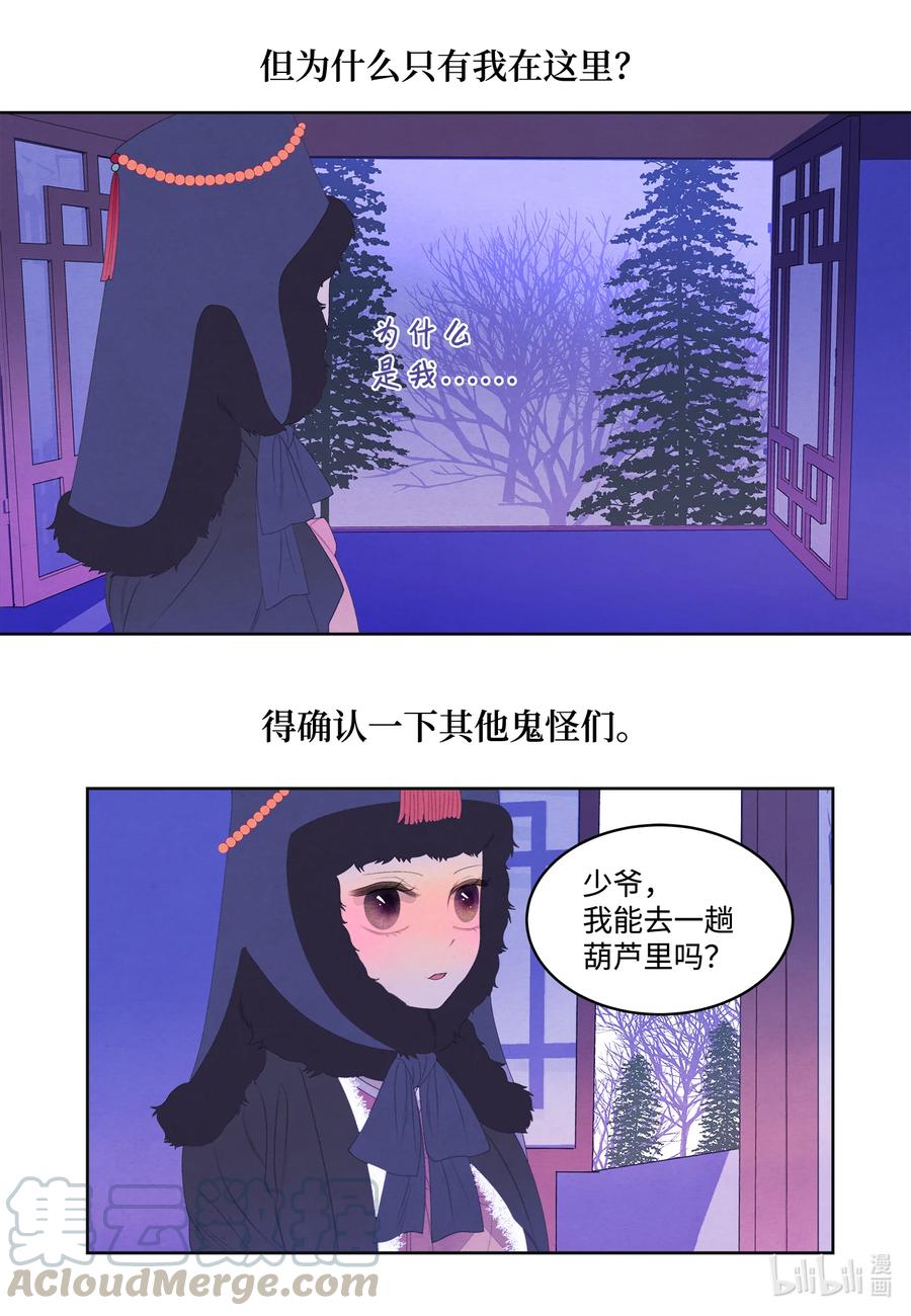 《凤凰爱史》56 猜测 第3页