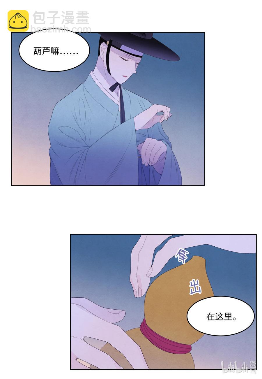 《凤凰爱史》56 猜测 第4页