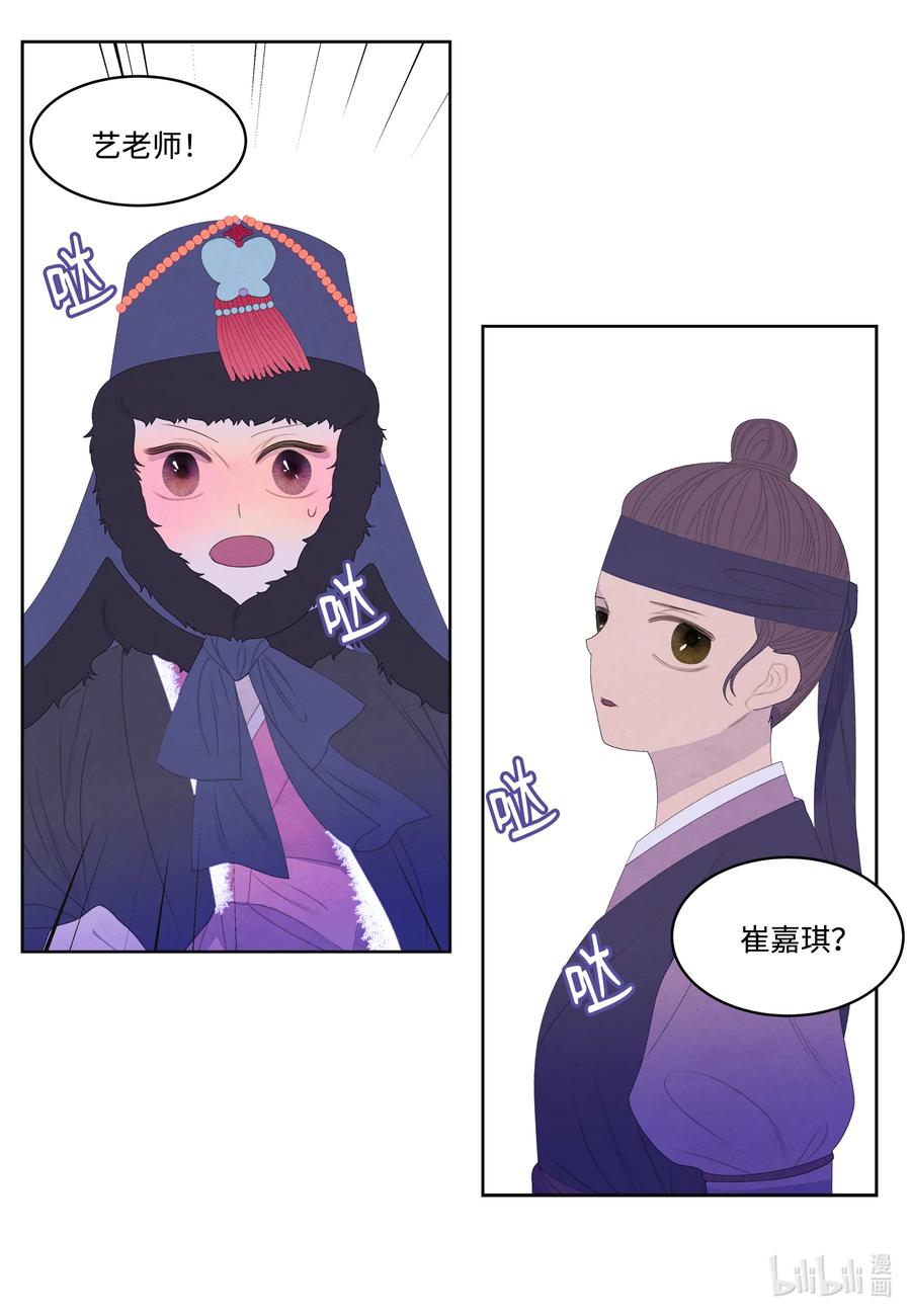 《凤凰爱史》56 猜测 第8页