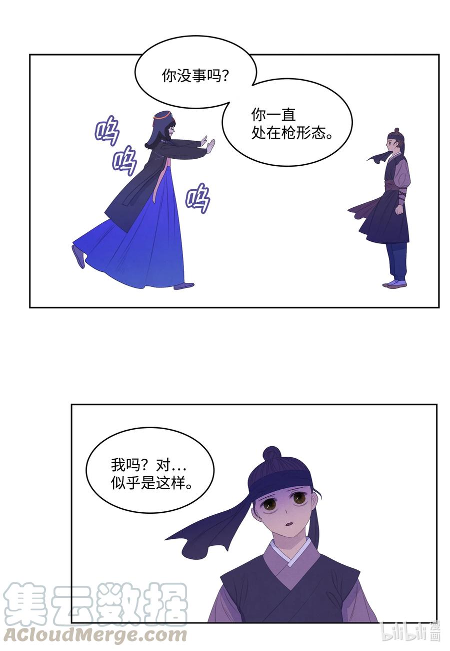 《凤凰爱史》56 猜测 第9页