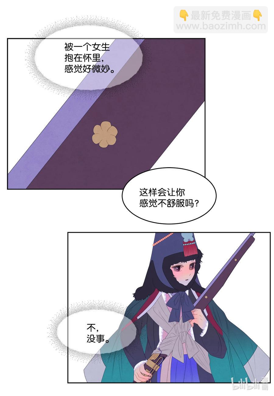 《凤凰爱史》57 重入村子 第10页