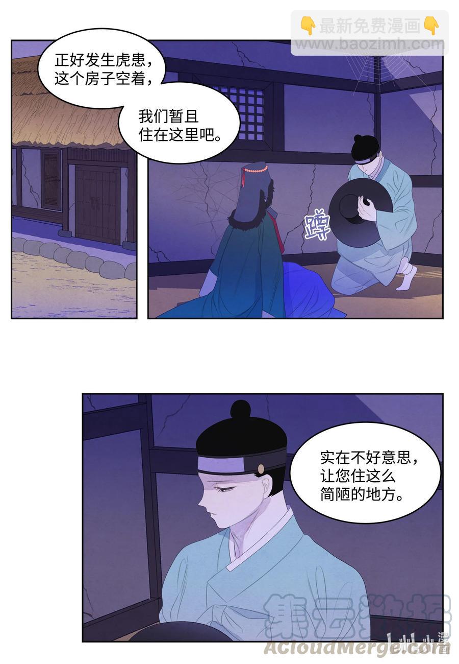 《凤凰爱史》57 重入村子 第13页