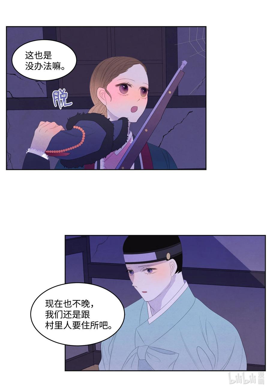 《凤凰爱史》57 重入村子 第14页