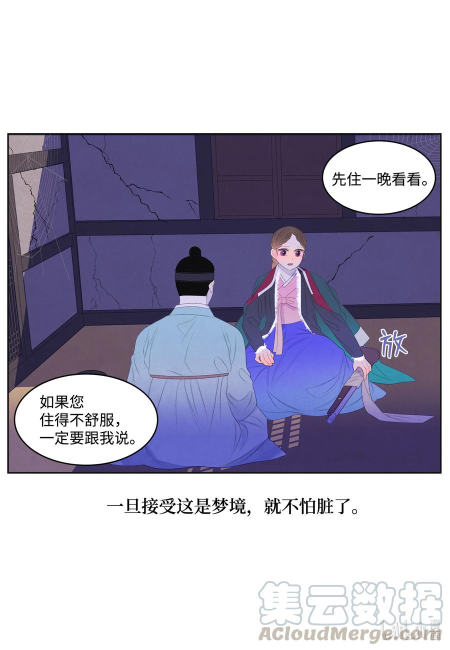 《凤凰爱史》57 重入村子 第15页