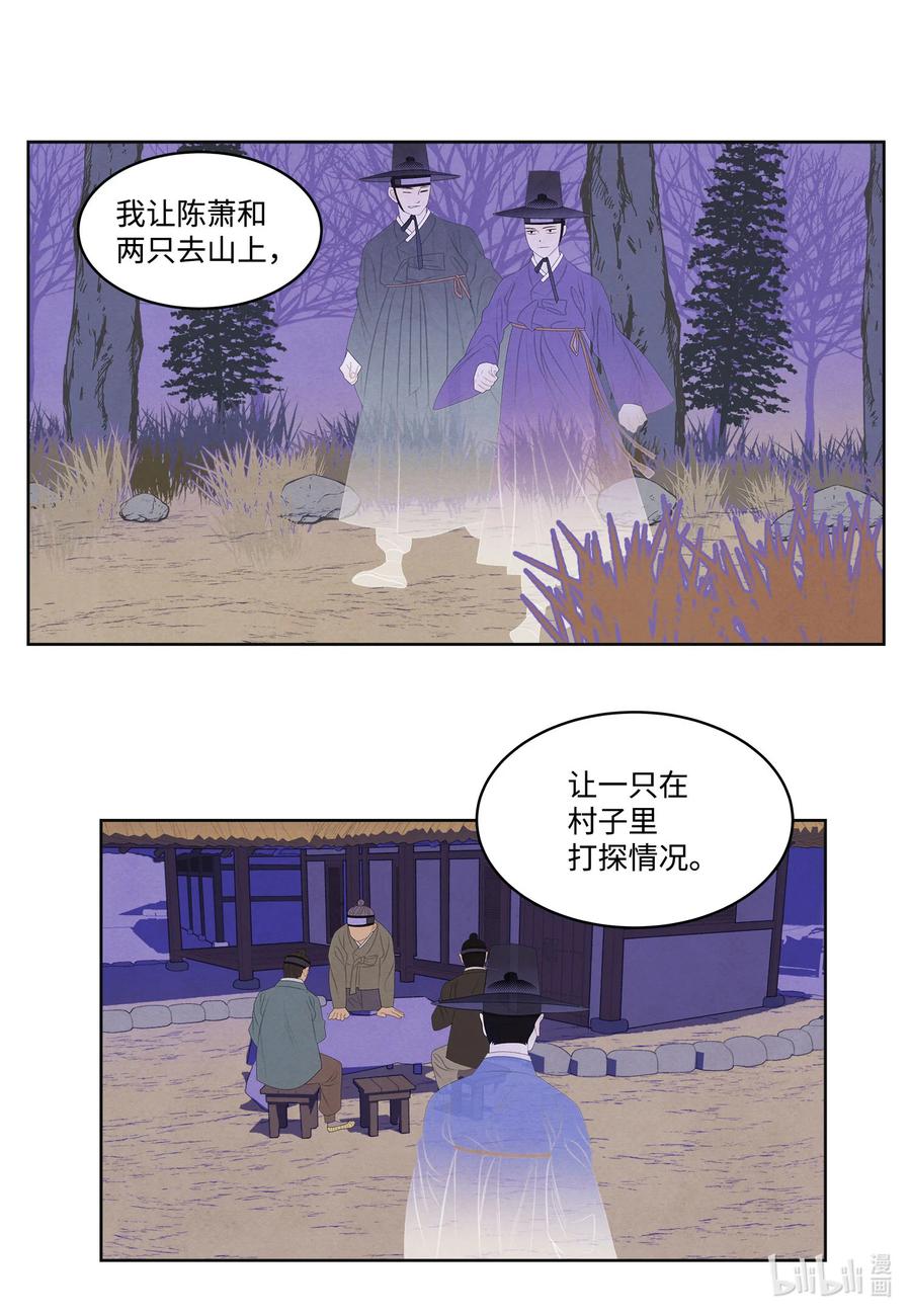 《凤凰爱史》57 重入村子 第16页