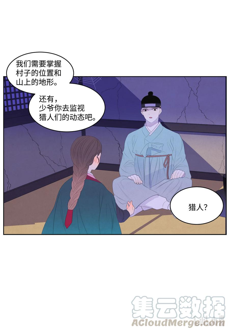 《凤凰爱史》57 重入村子 第17页