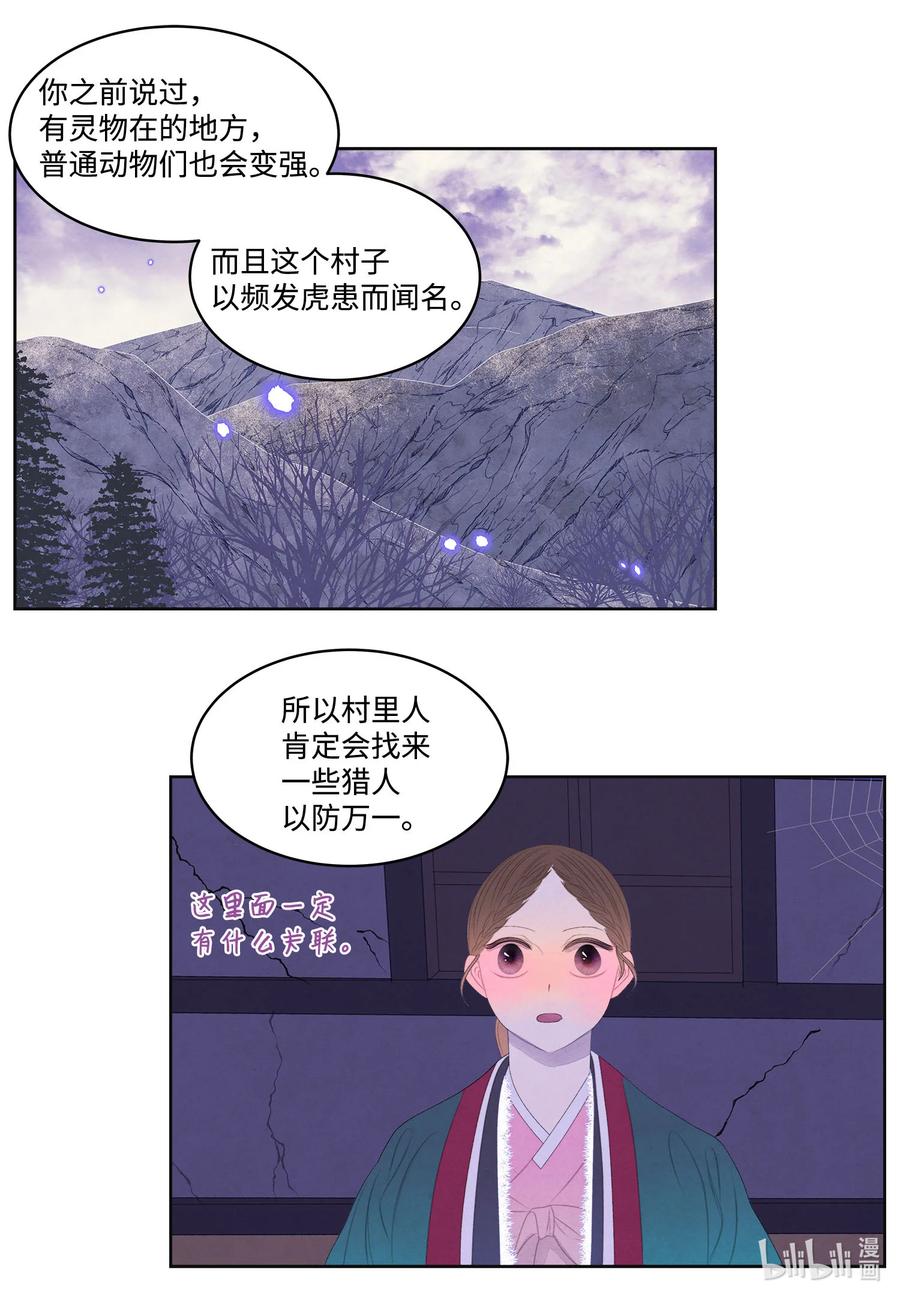 《凤凰爱史》57 重入村子 第18页
