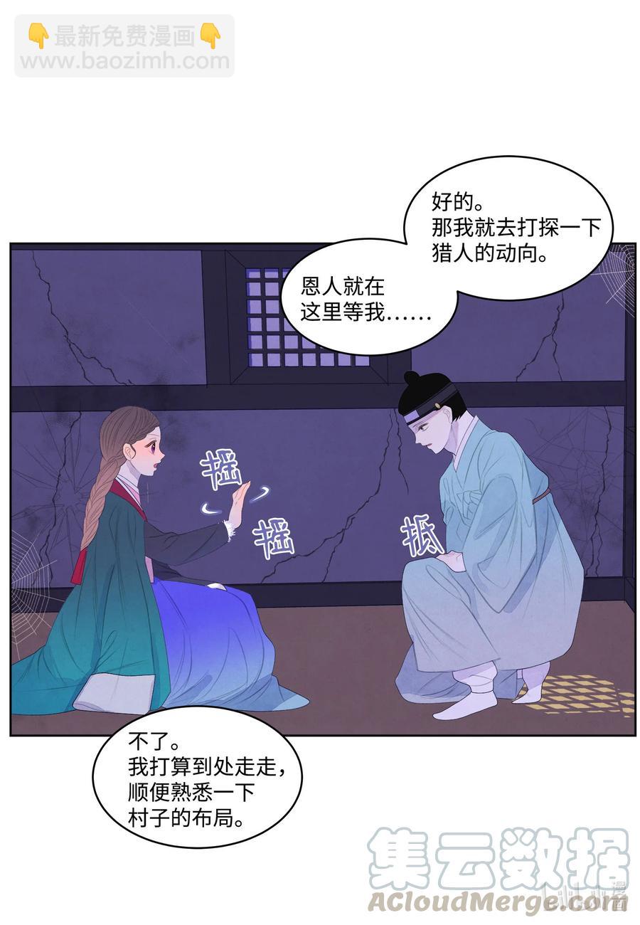 《凤凰爱史》57 重入村子 第19页