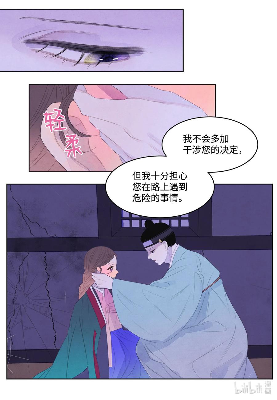 《凤凰爱史》57 重入村子 第20页