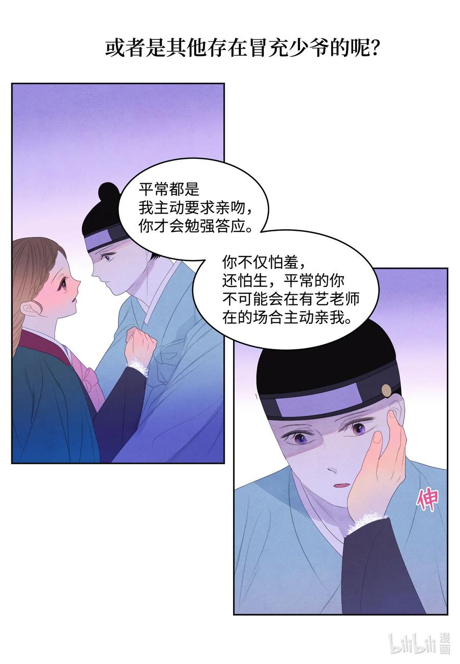 《凤凰爱史》57 重入村子 第26页