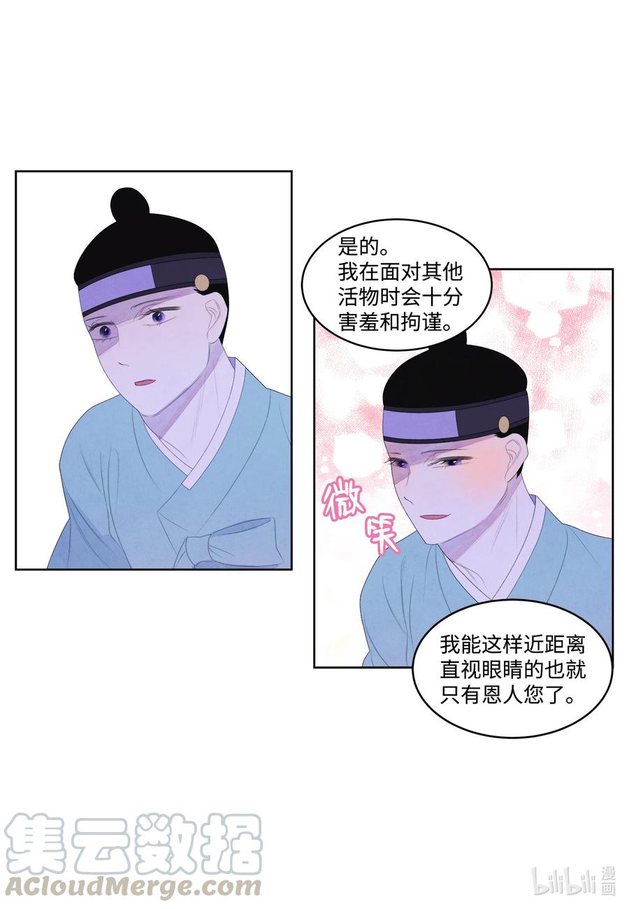 《凤凰爱史》57 重入村子 第27页