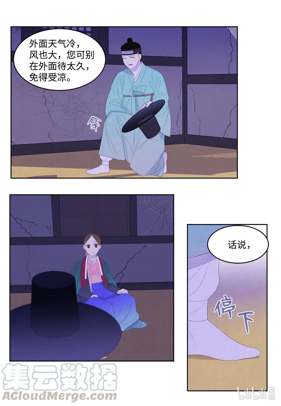 《凤凰爱史》57 重入村子 第29页