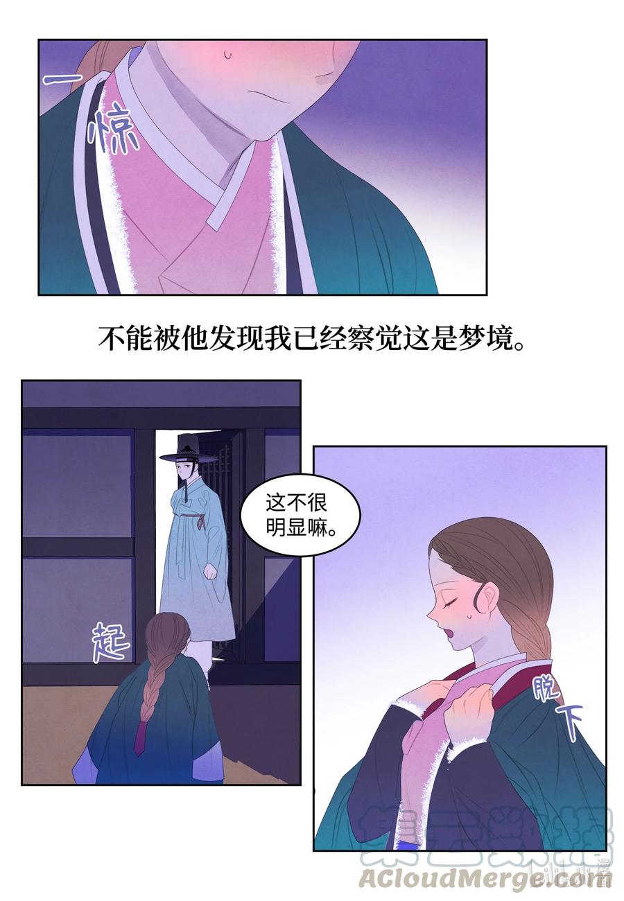 《凤凰爱史》57 重入村子 第31页