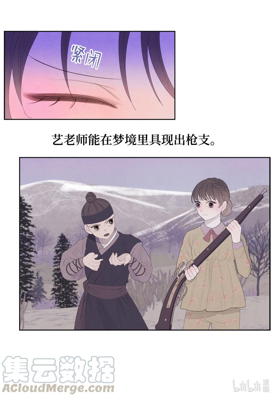 《凤凰爱史》57 重入村子 第37页