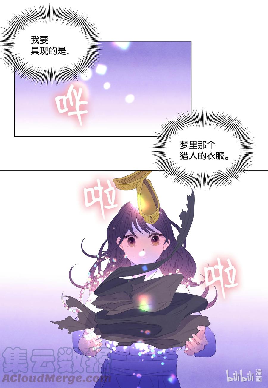 《凤凰爱史》57 重入村子 第39页