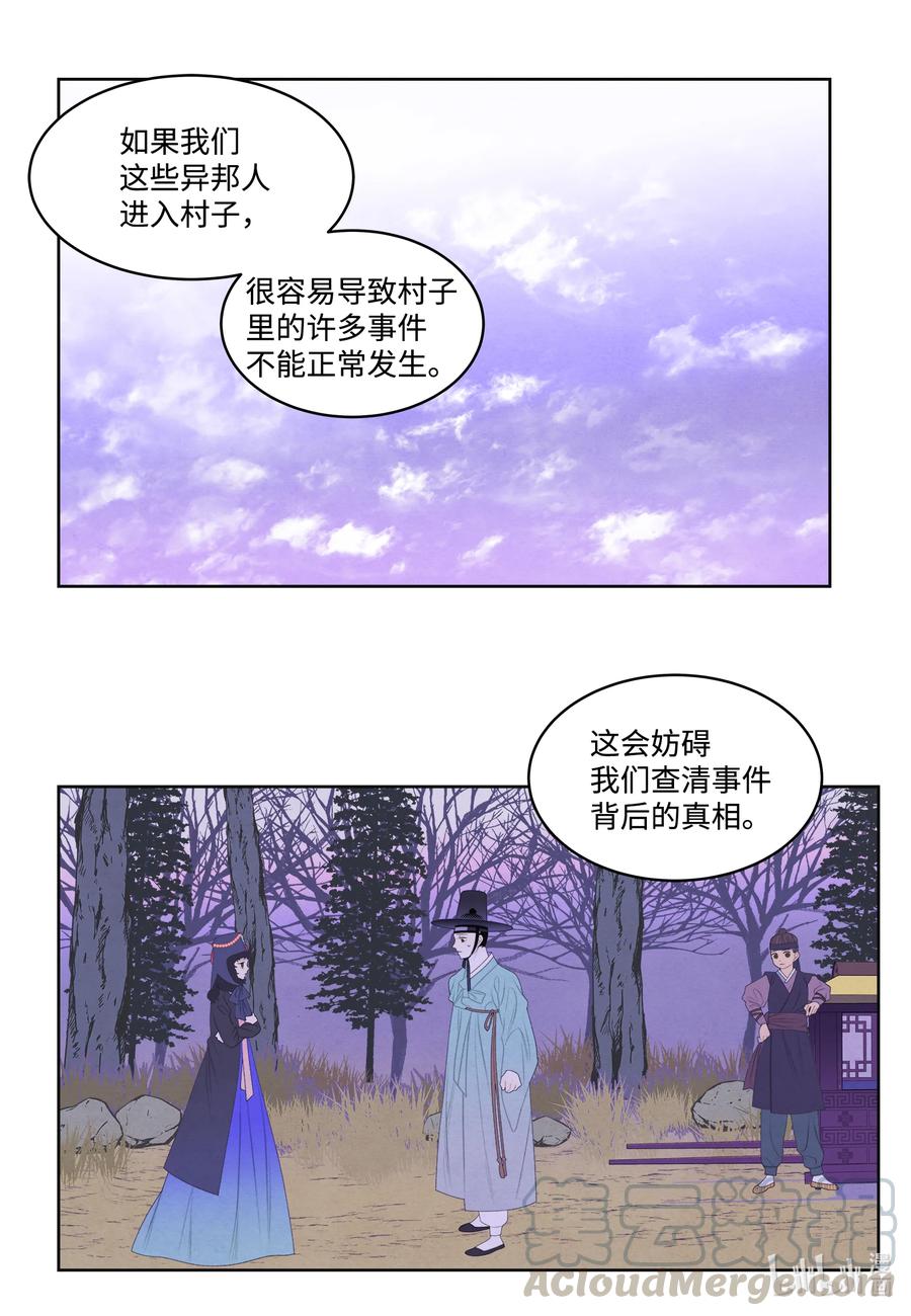 《凤凰爱史》57 重入村子 第3页