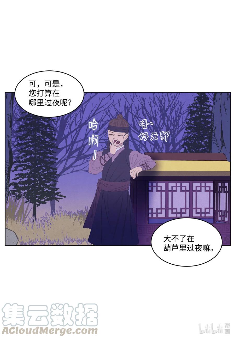 《凤凰爱史》57 重入村子 第5页