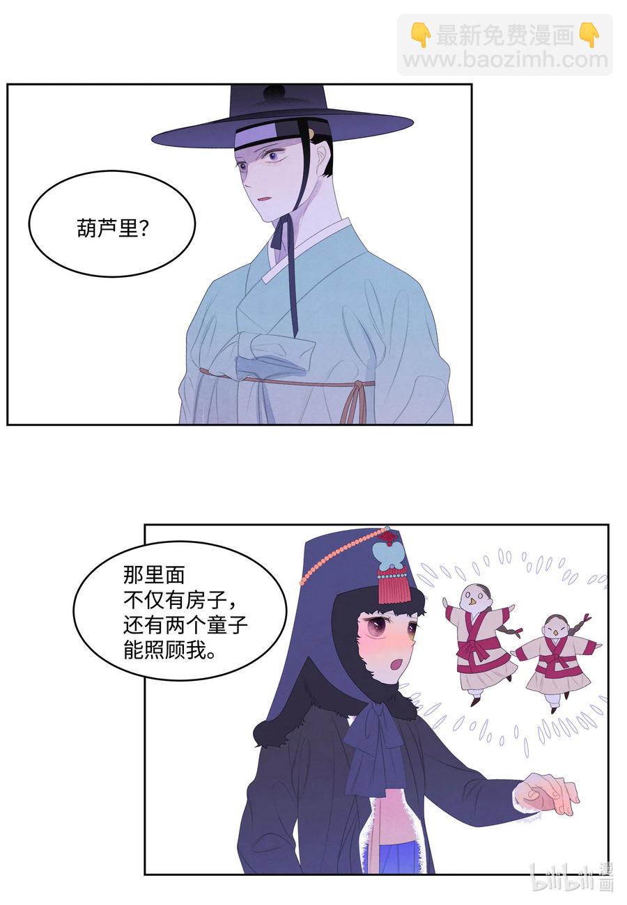 《凤凰爱史》57 重入村子 第6页