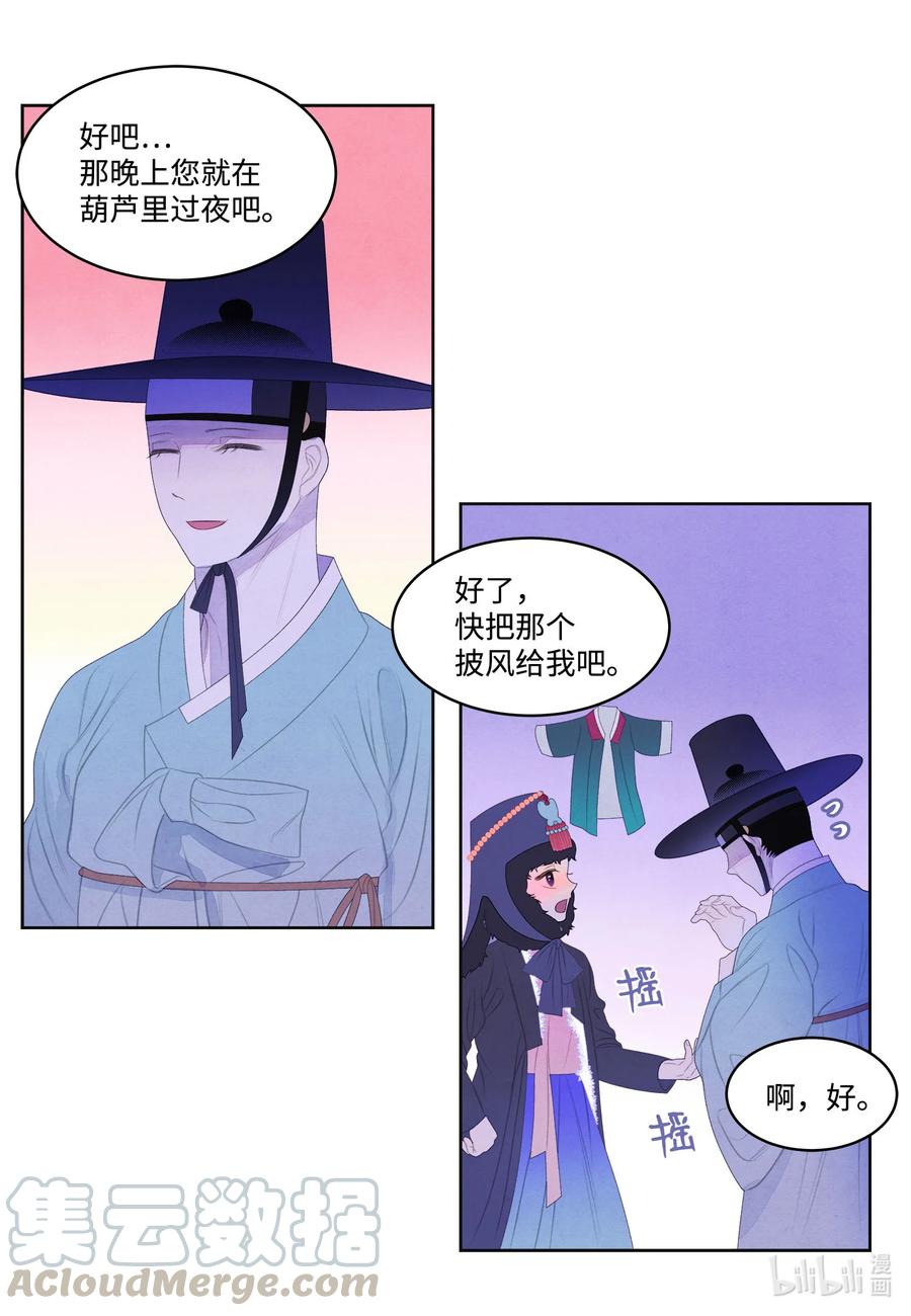 《凤凰爱史》57 重入村子 第7页
