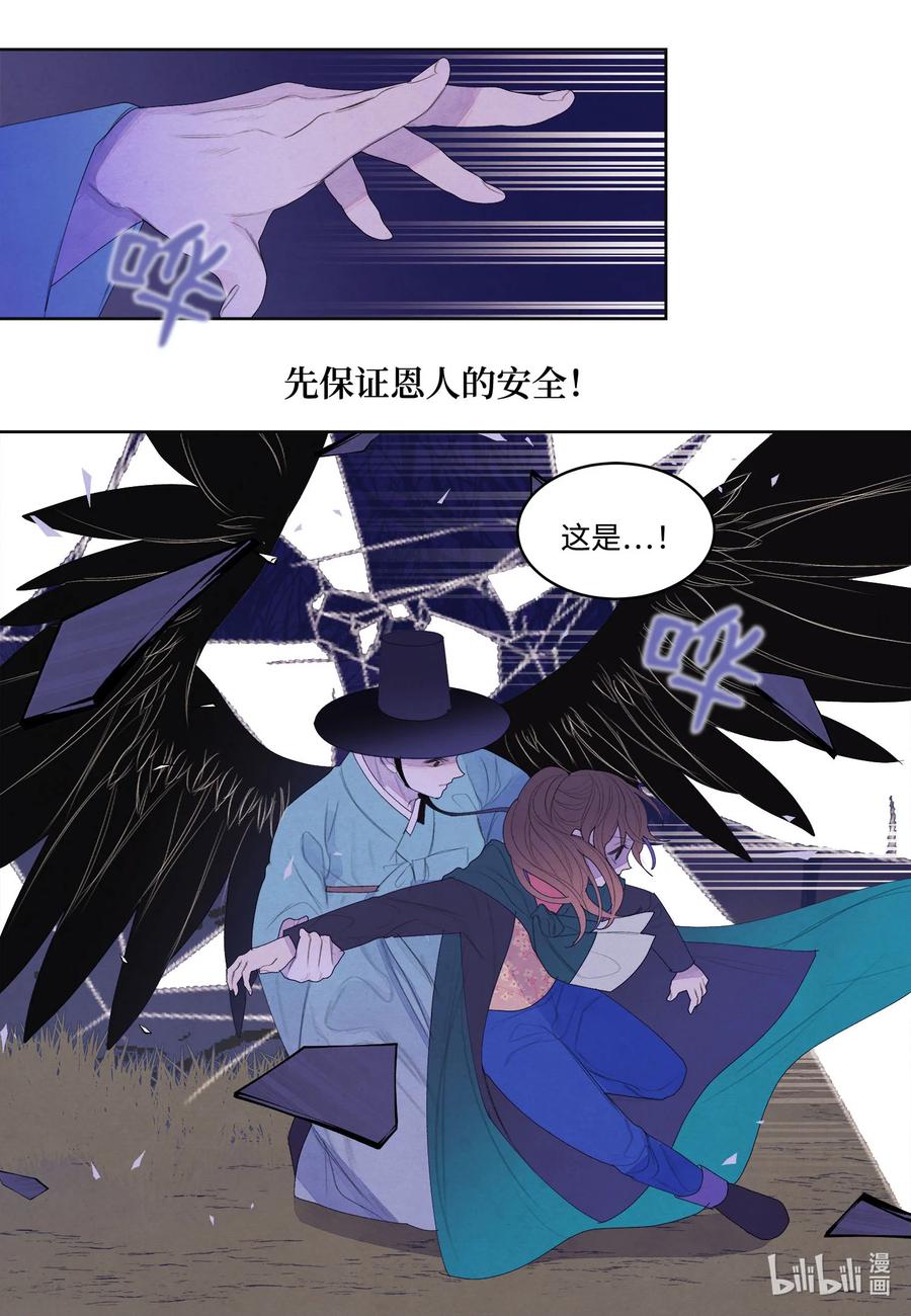 《凤凰爱史》58 少爷的觉悟 第16页