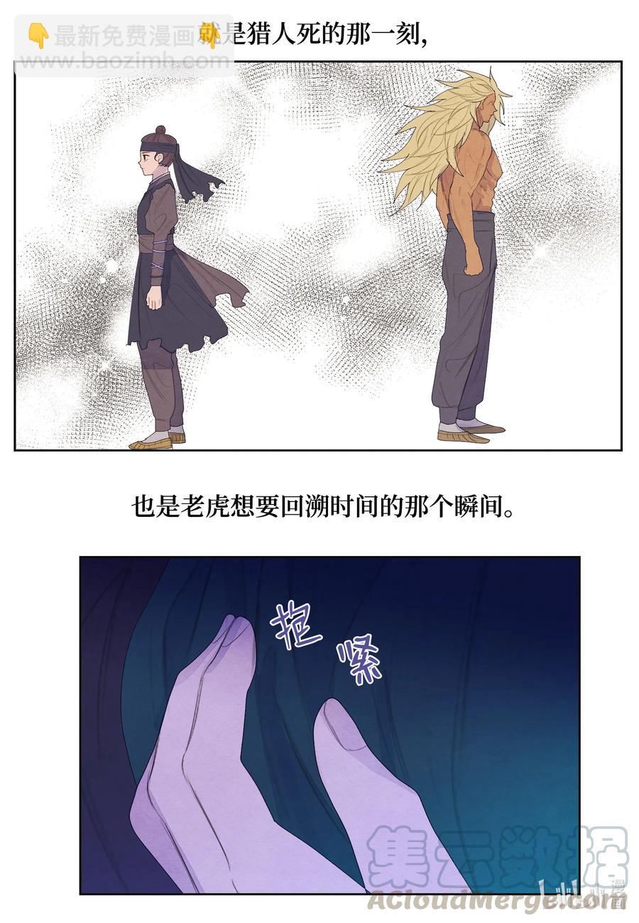 《凤凰爱史》58 少爷的觉悟 第29页