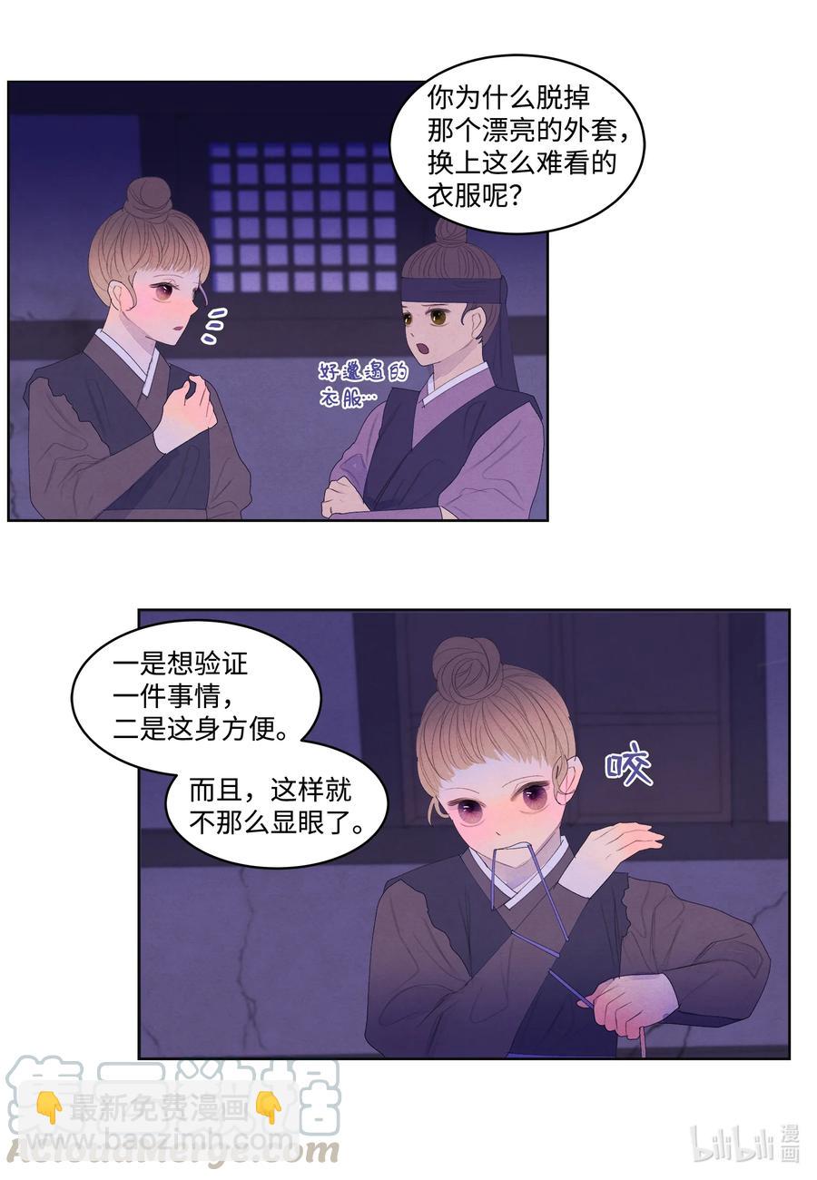 《凤凰爱史》58 少爷的觉悟 第37页