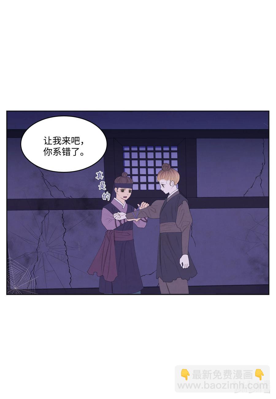 《凤凰爱史》58 少爷的觉悟 第38页