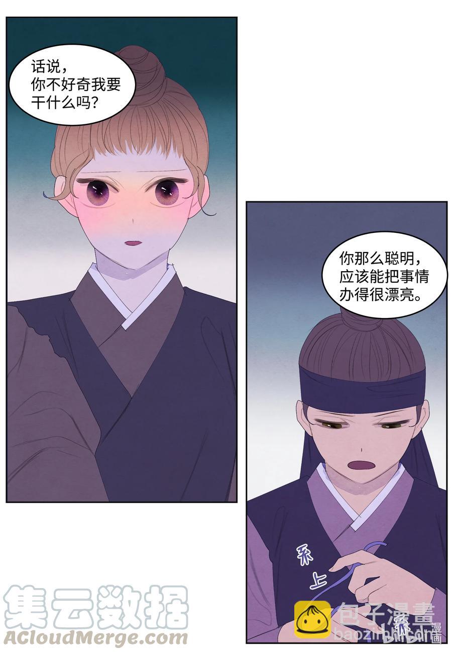 《凤凰爱史》58 少爷的觉悟 第39页