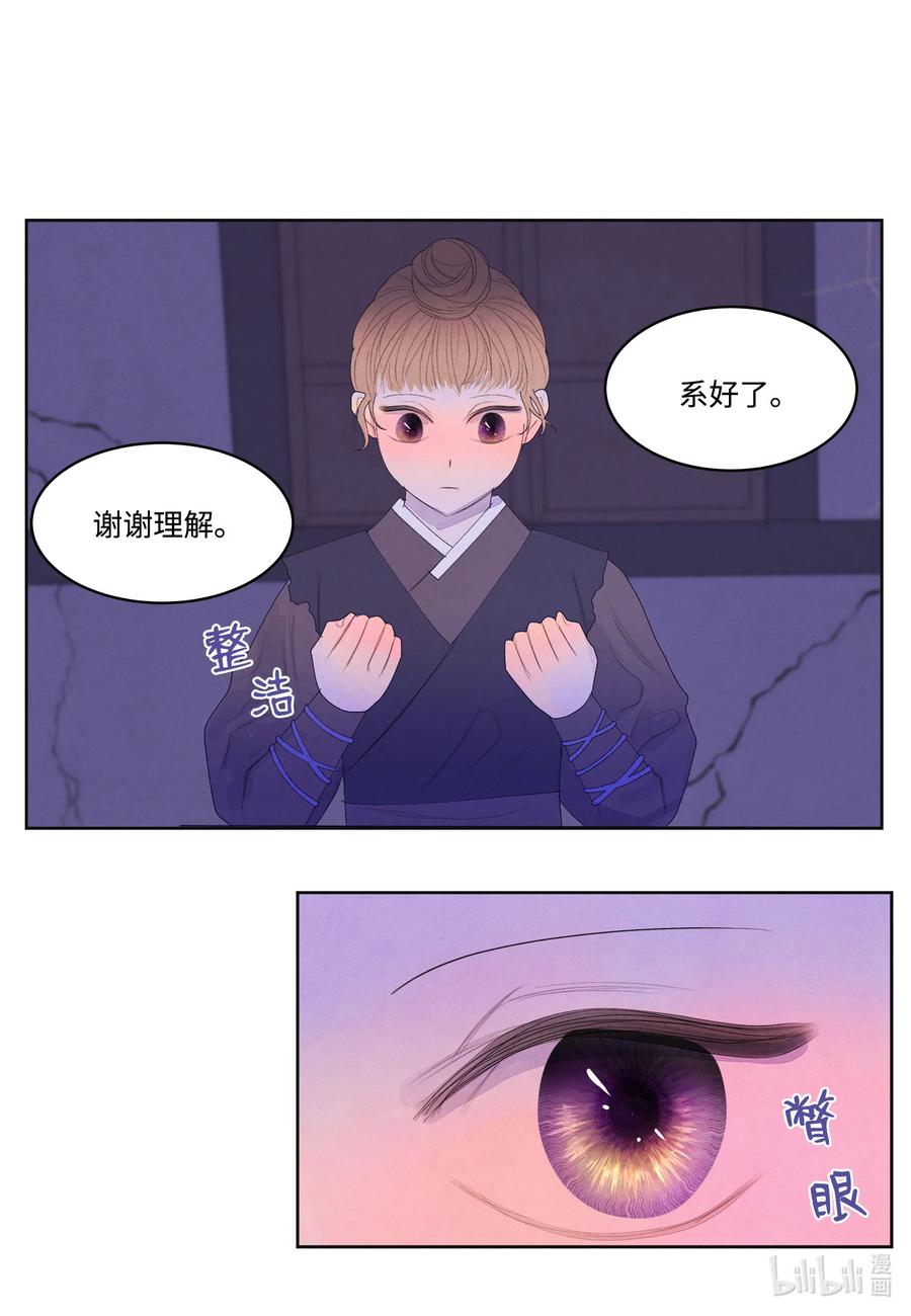 《凤凰爱史》58 少爷的觉悟 第40页