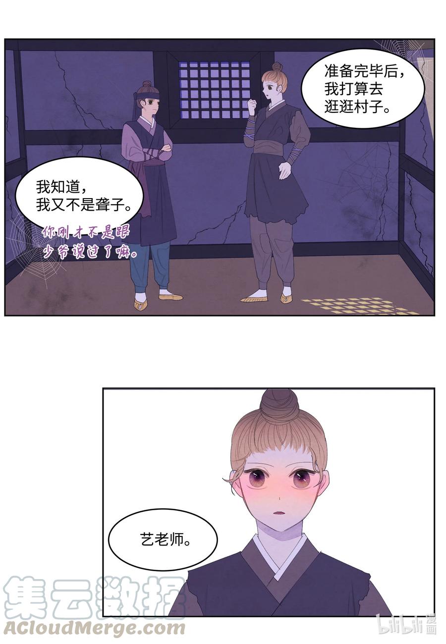 《凤凰爱史》58 少爷的觉悟 第41页