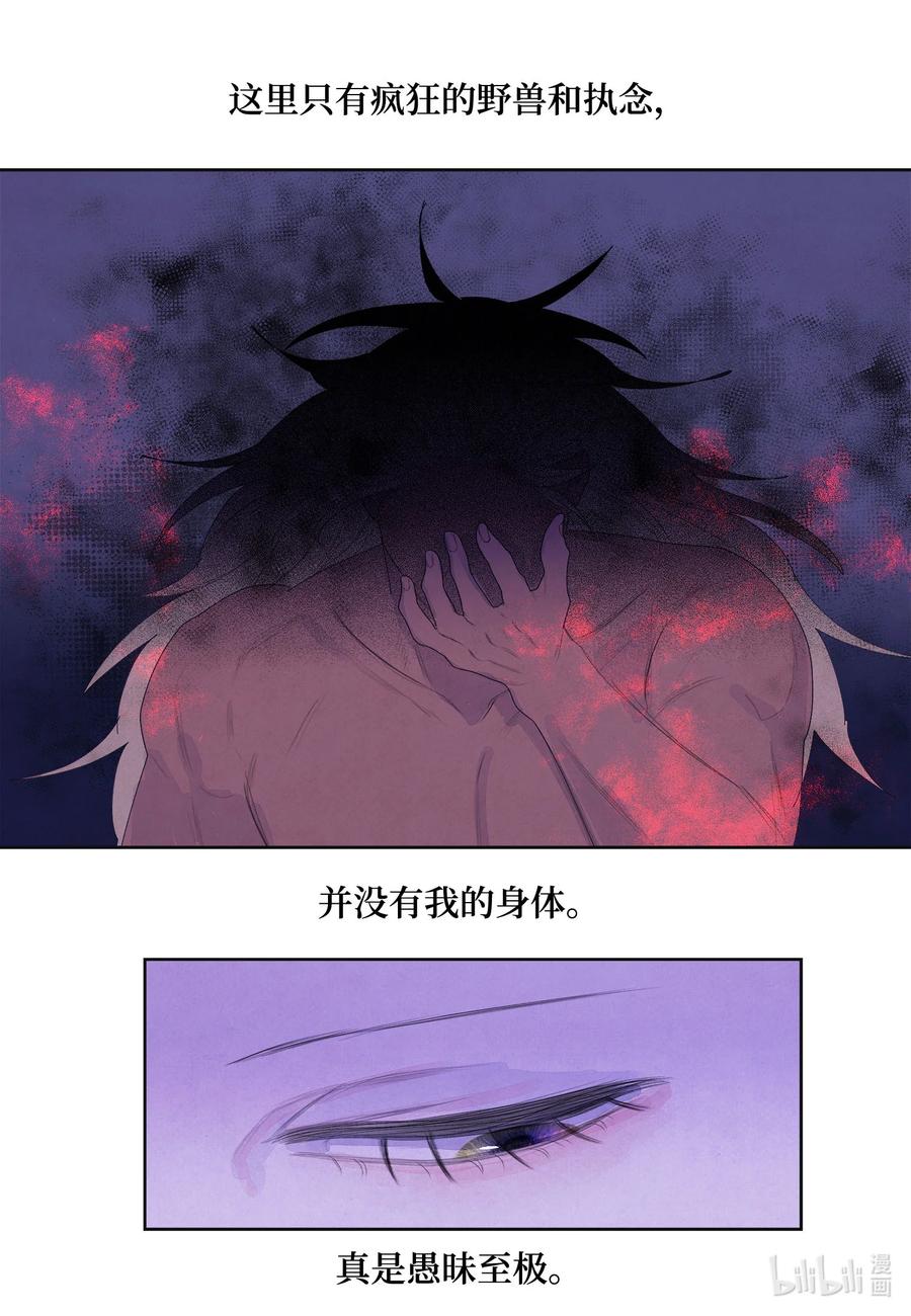 《凤凰爱史》58 少爷的觉悟 第8页