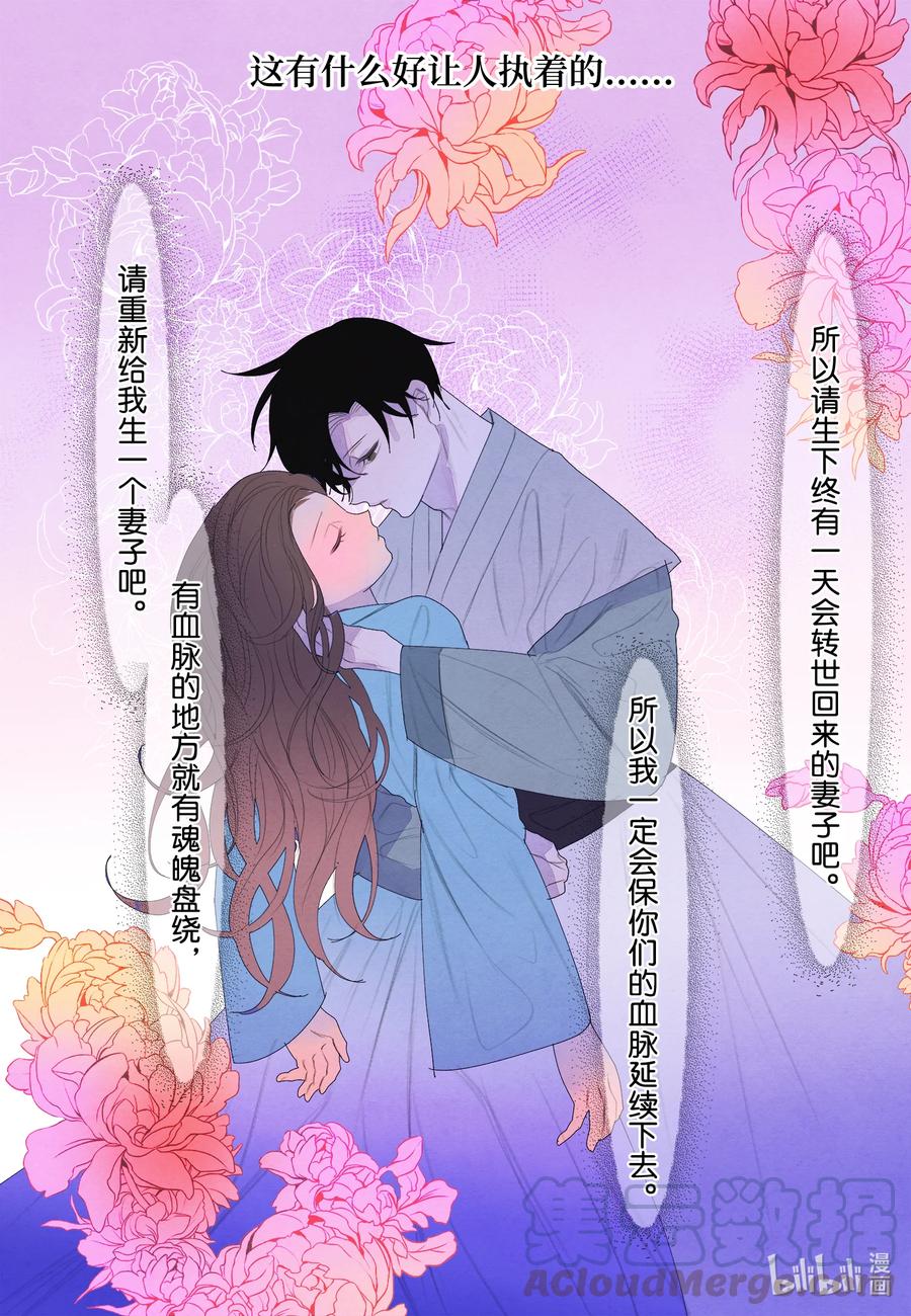 《凤凰爱史》58 少爷的觉悟 第9页