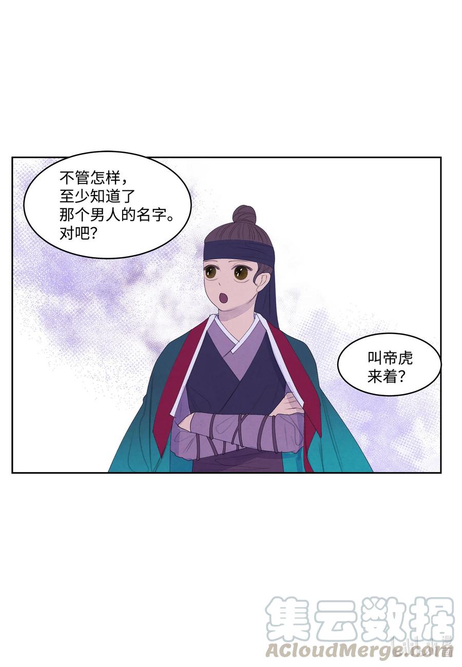 《凤凰爱史》60 破镜之法 第10页