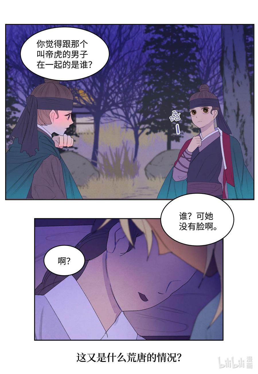 《凤凰爱史》60 破镜之法 第11页
