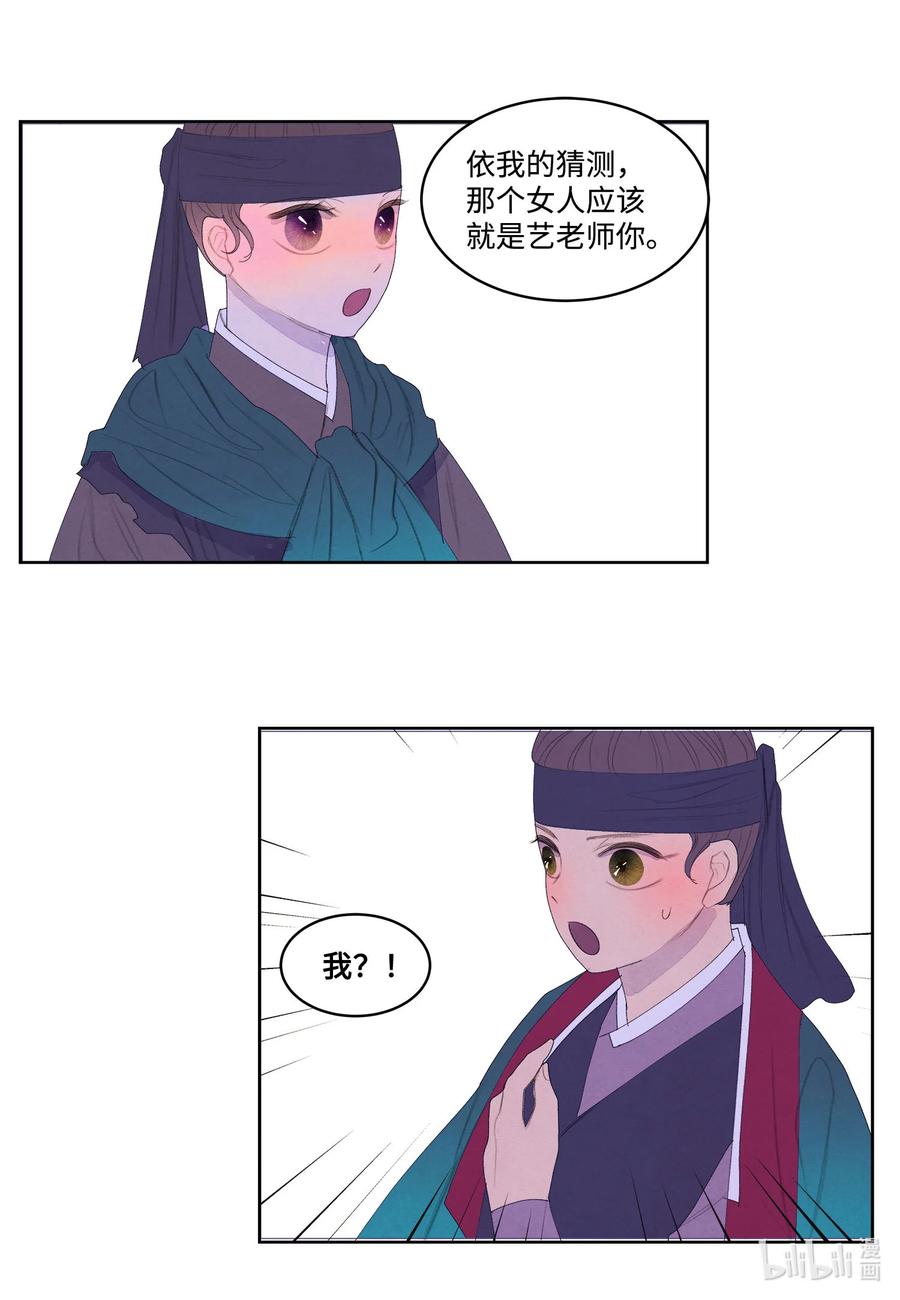 《凤凰爱史》60 破镜之法 第12页