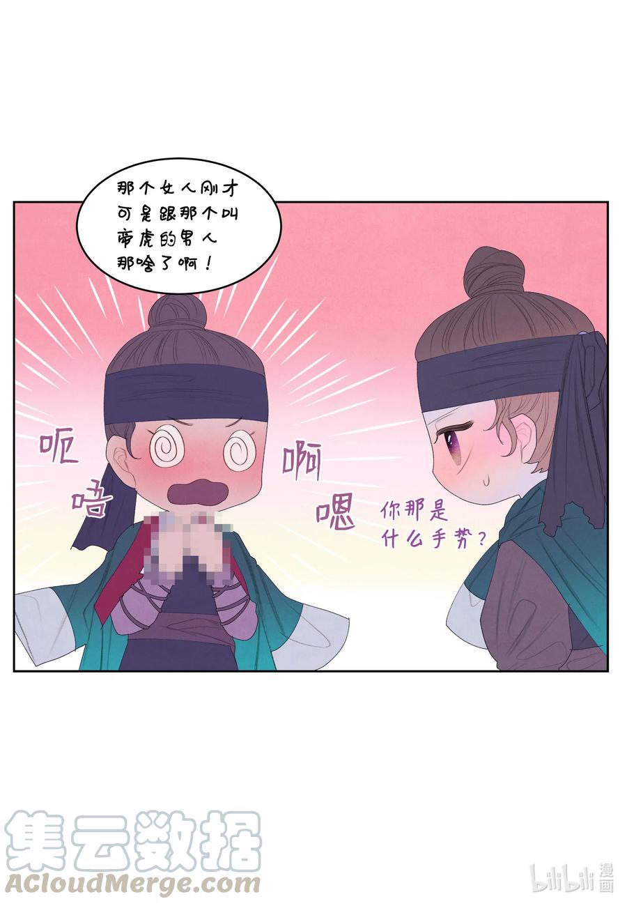 《凤凰爱史》60 破镜之法 第13页