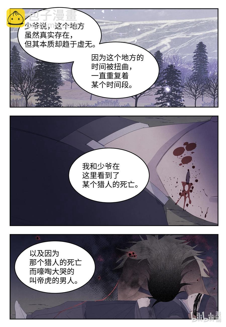 《凤凰爱史》60 破镜之法 第14页