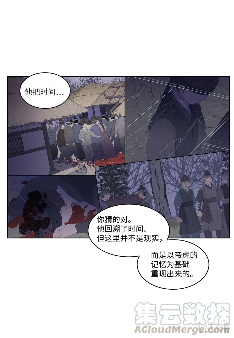 《凤凰爱史》60 破镜之法 第16页