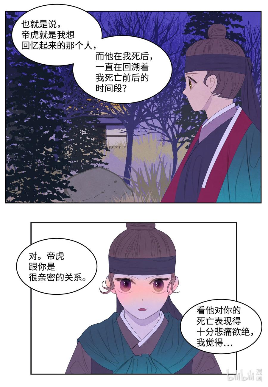 《凤凰爱史》60 破镜之法 第17页