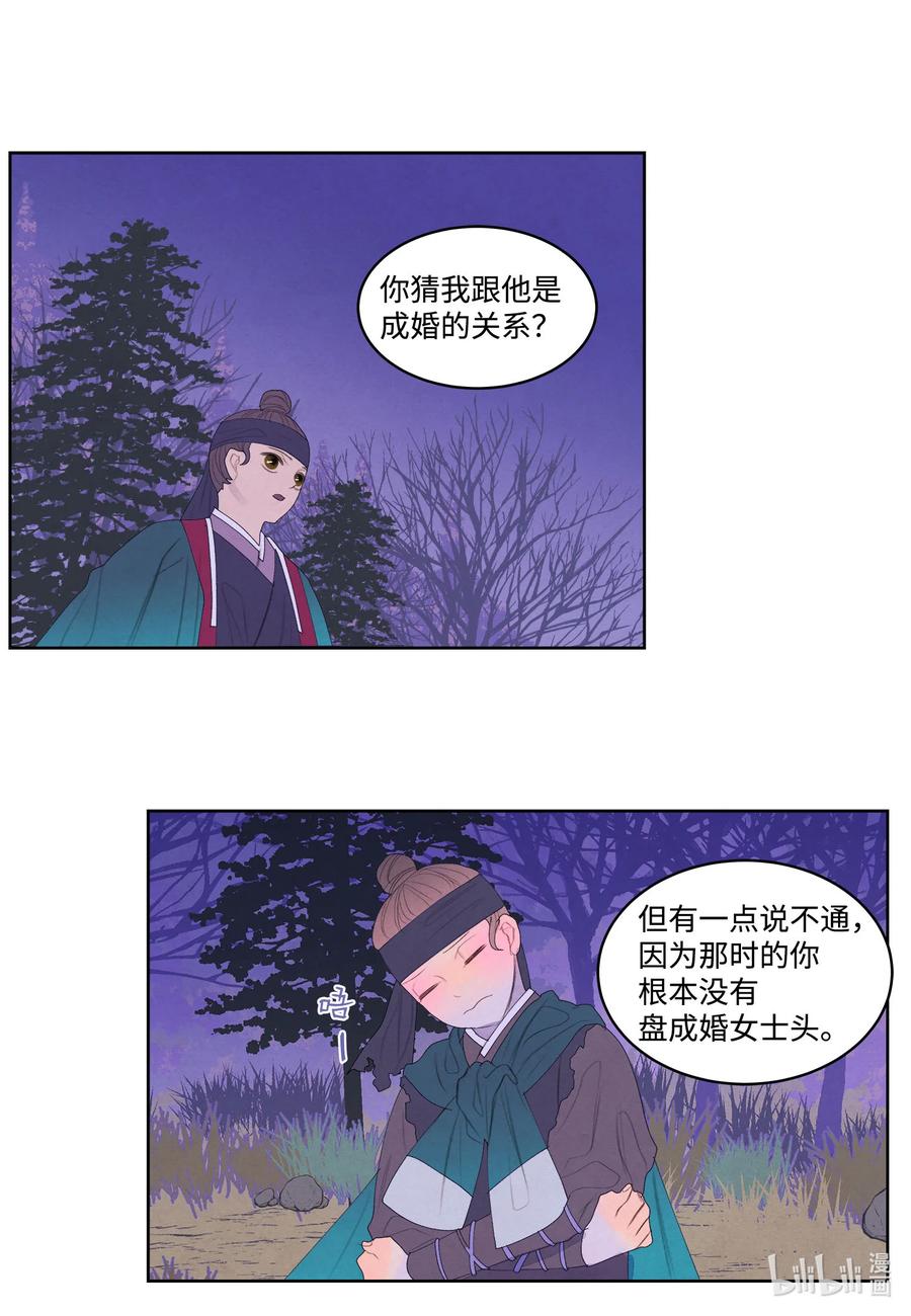 《凤凰爱史》60 破镜之法 第18页