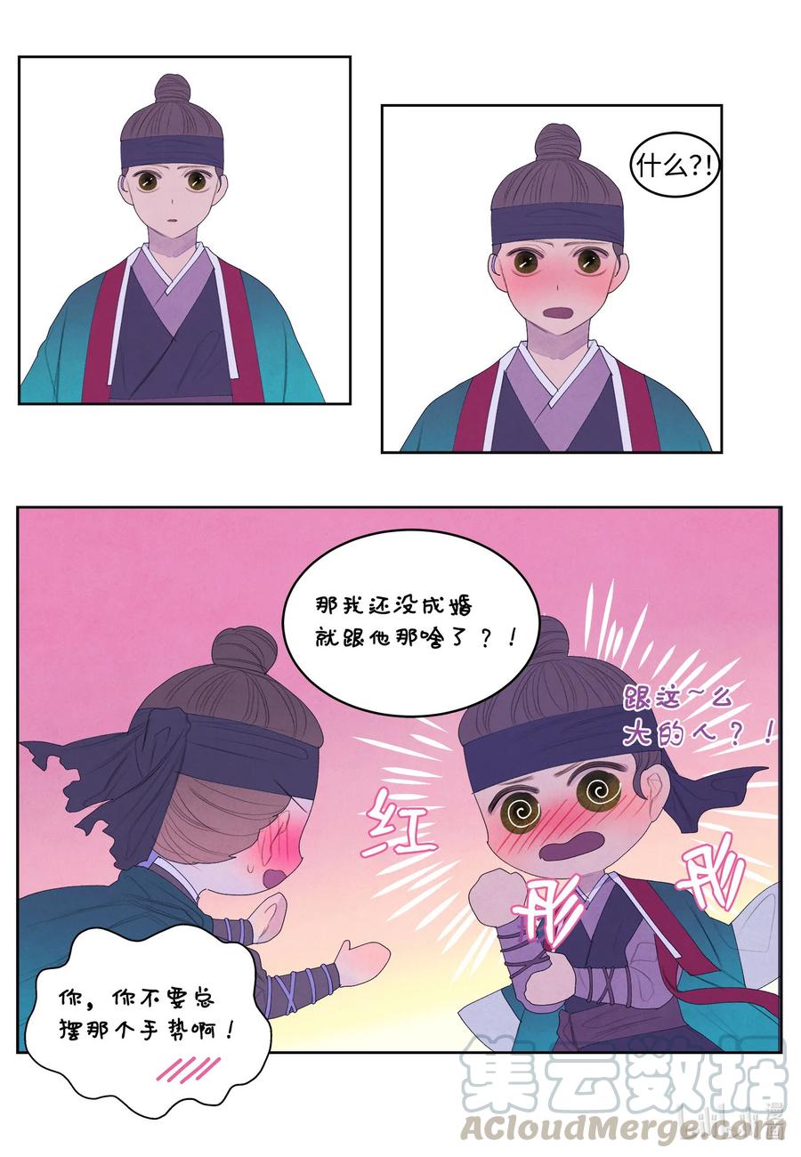 《凤凰爱史》60 破镜之法 第19页
