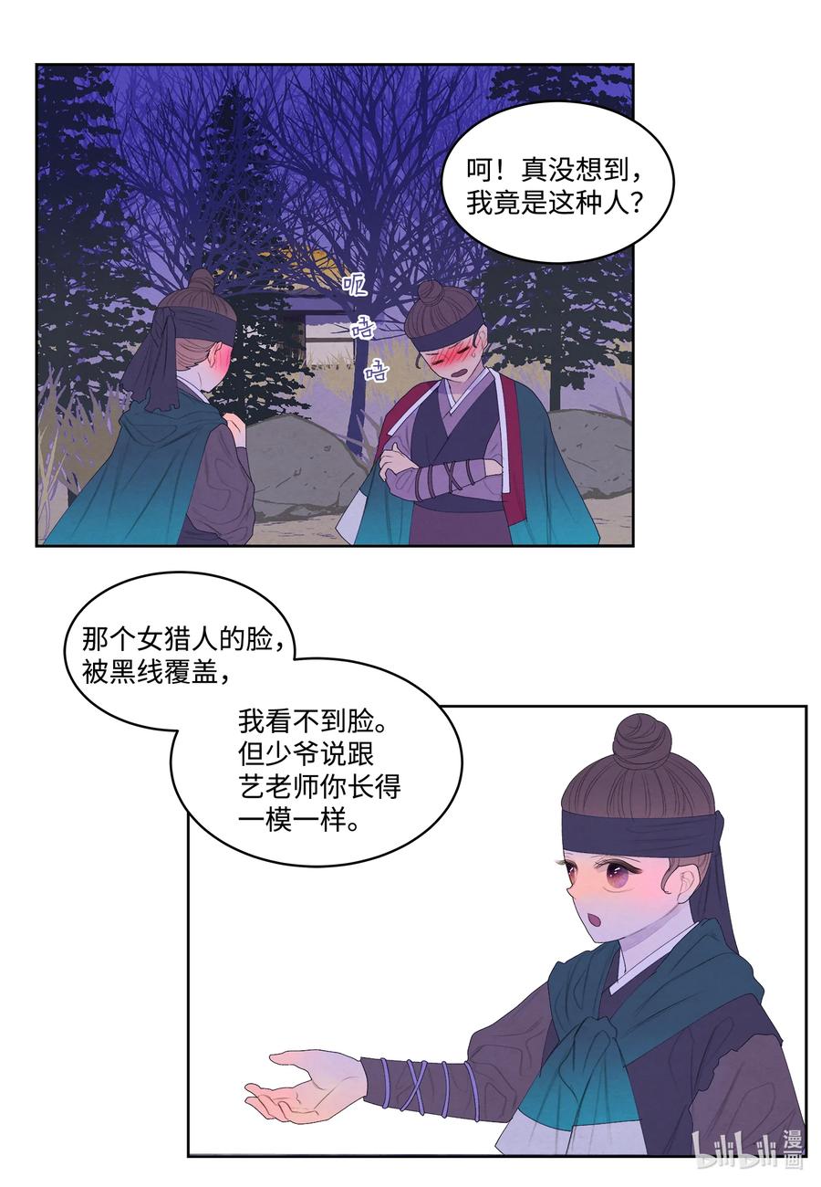 《凤凰爱史》60 破镜之法 第20页