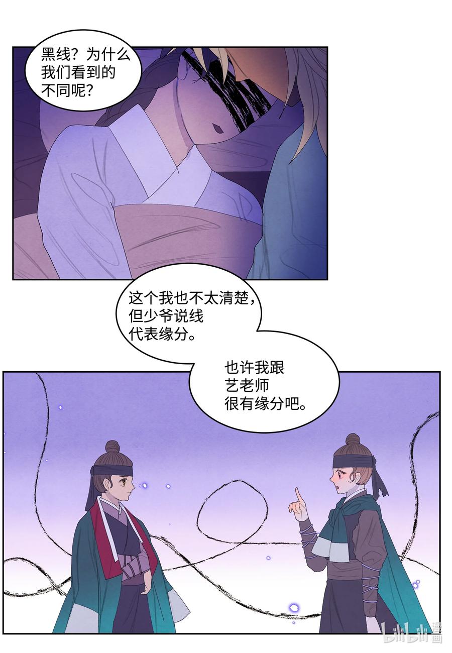 《凤凰爱史》60 破镜之法 第21页