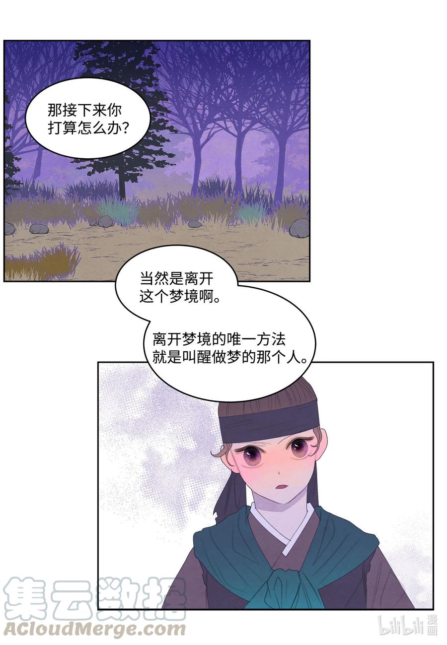 《凤凰爱史》60 破镜之法 第22页