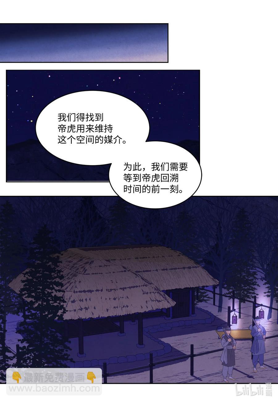《凤凰爱史》60 破镜之法 第23页