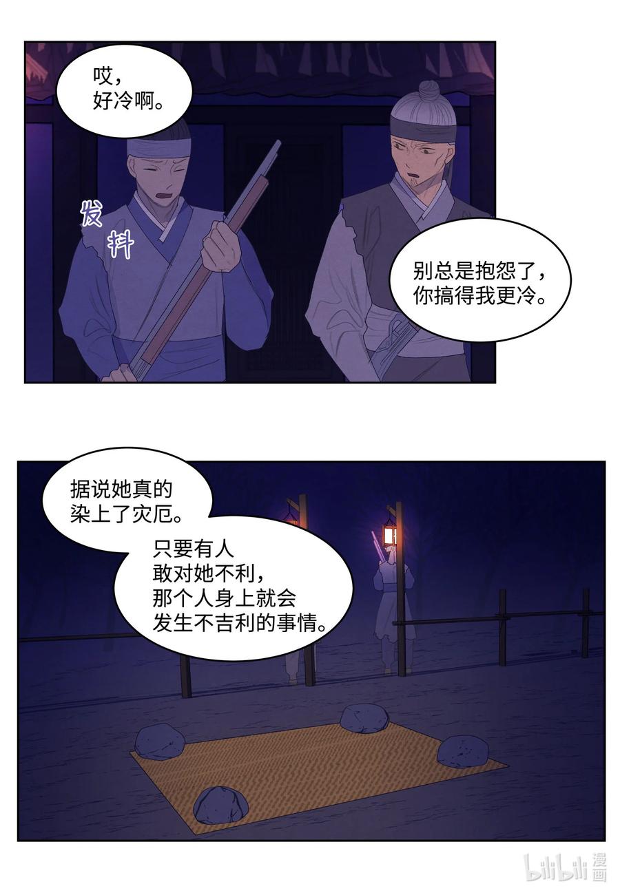 《凤凰爱史》60 破镜之法 第24页