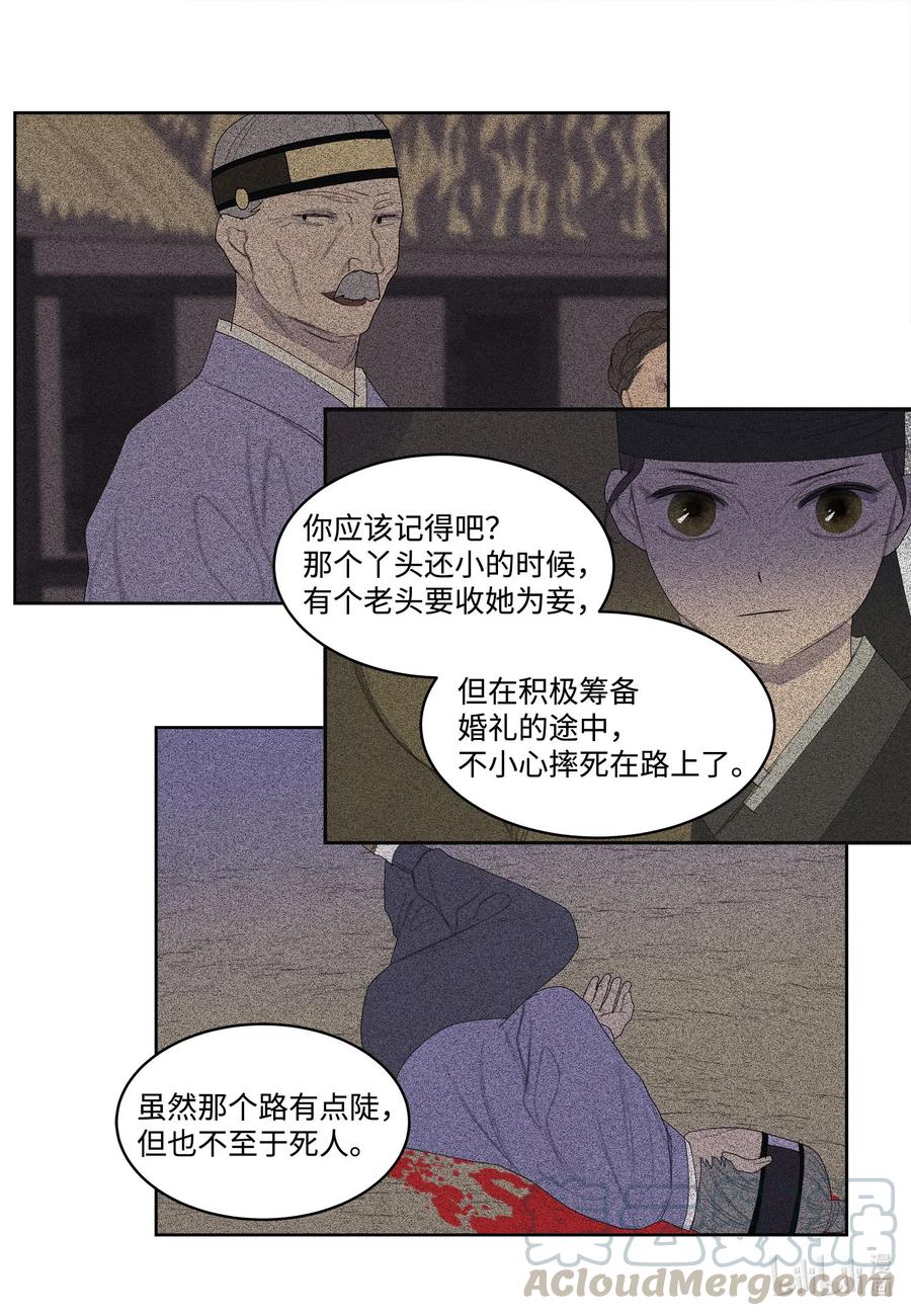 《凤凰爱史》60 破镜之法 第25页